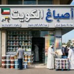 صباغ رخيص في الكويت
